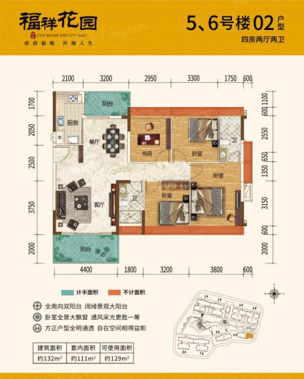 福祥花園5、6號(hào)樓02戶型132 ㎡