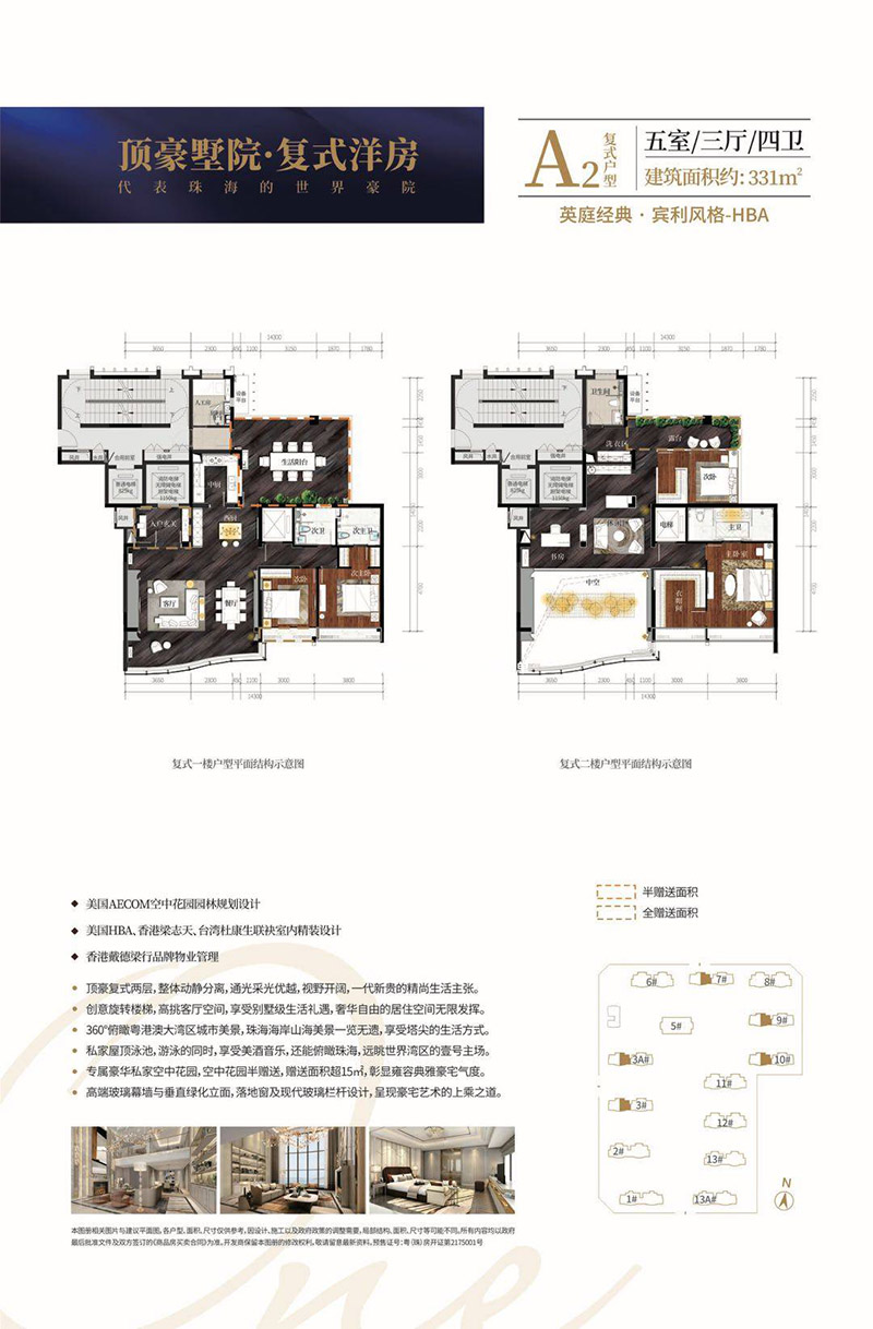 崇峰壹號院A2復(fù)式戶型331㎡