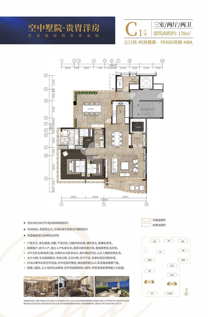 崇峰壹號院C1戶型178㎡