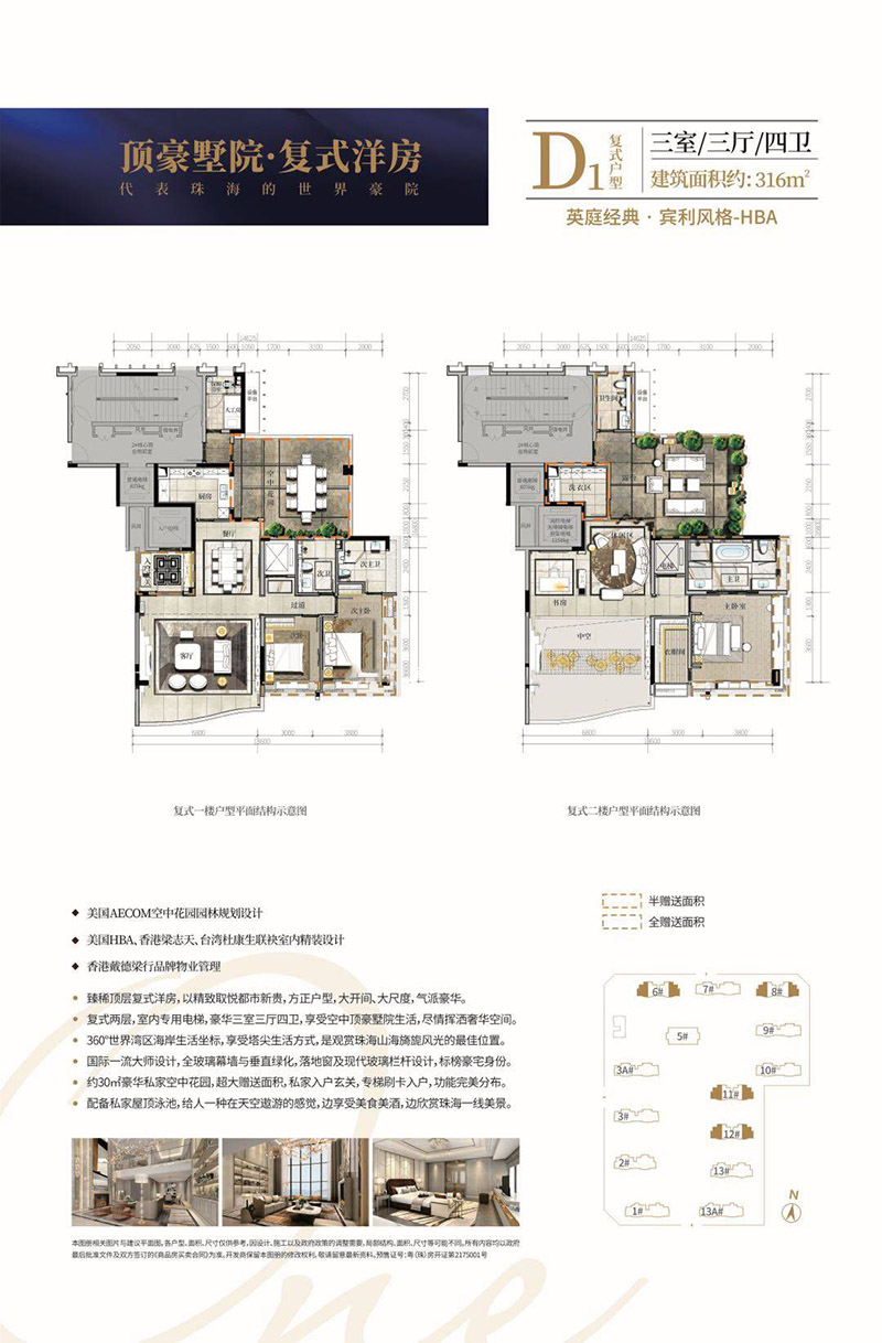 崇峰壹號院D1復(fù)式戶型316㎡