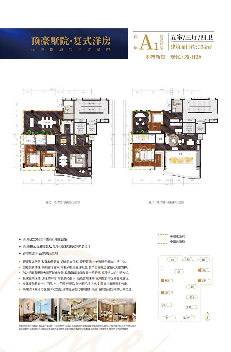 崇峰壹號院西側(cè)A1復(fù)式戶型336㎡