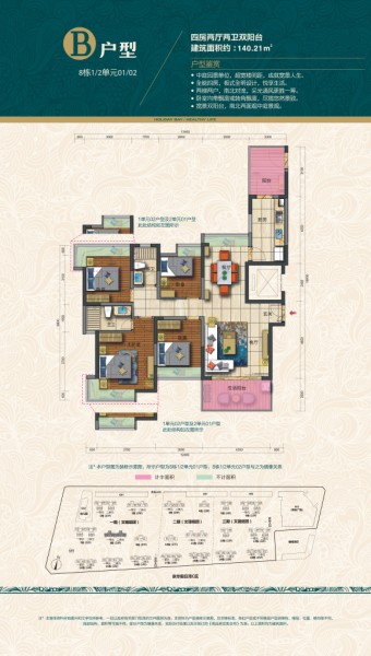 京華假日灣B戶型140.21 ㎡