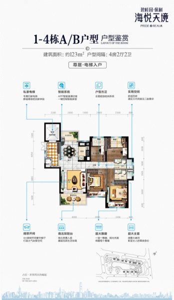 碧桂園保利海悅天境花園1-4棟A-B戶型