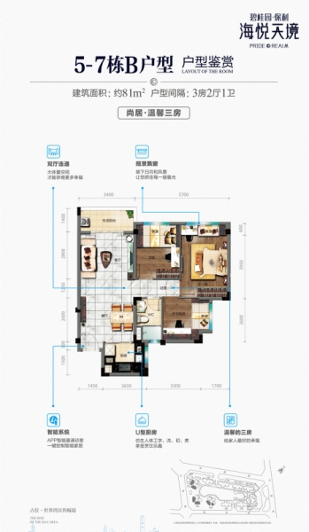 碧桂園保利海悅天境花園5-7棟B戶型