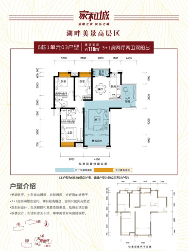 家和城6棟1單元03戶型118 ㎡