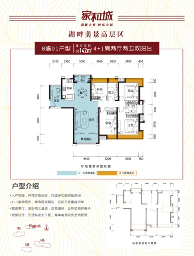 家和城8棟01戶型142 ㎡