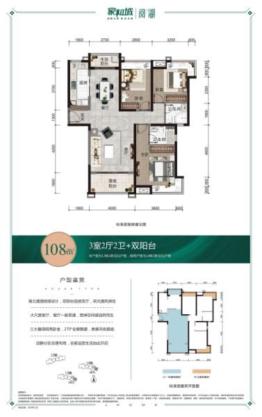 家和城閱湖108 ㎡