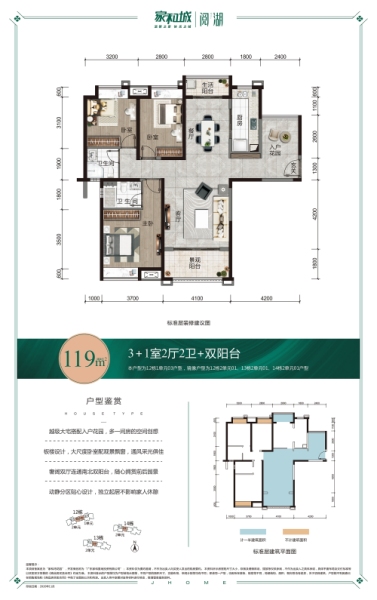 家和城閱湖119 ㎡