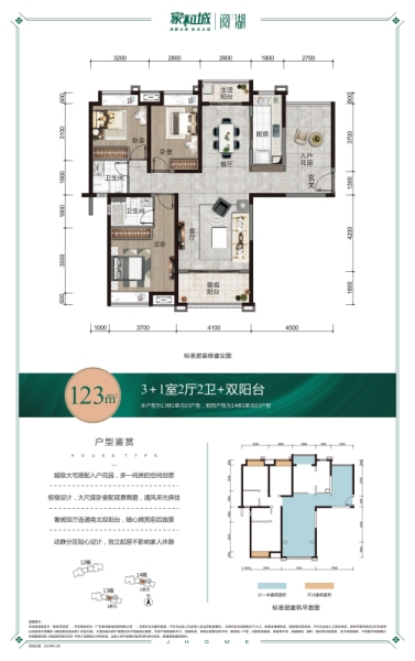 家和城閱湖123 ㎡