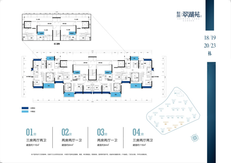 世榮翠湖苑二期18-19-20-23棟戶型