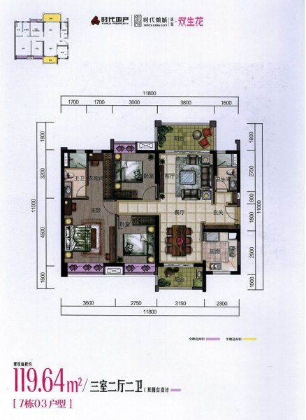 7棟03戶型119.64 ㎡