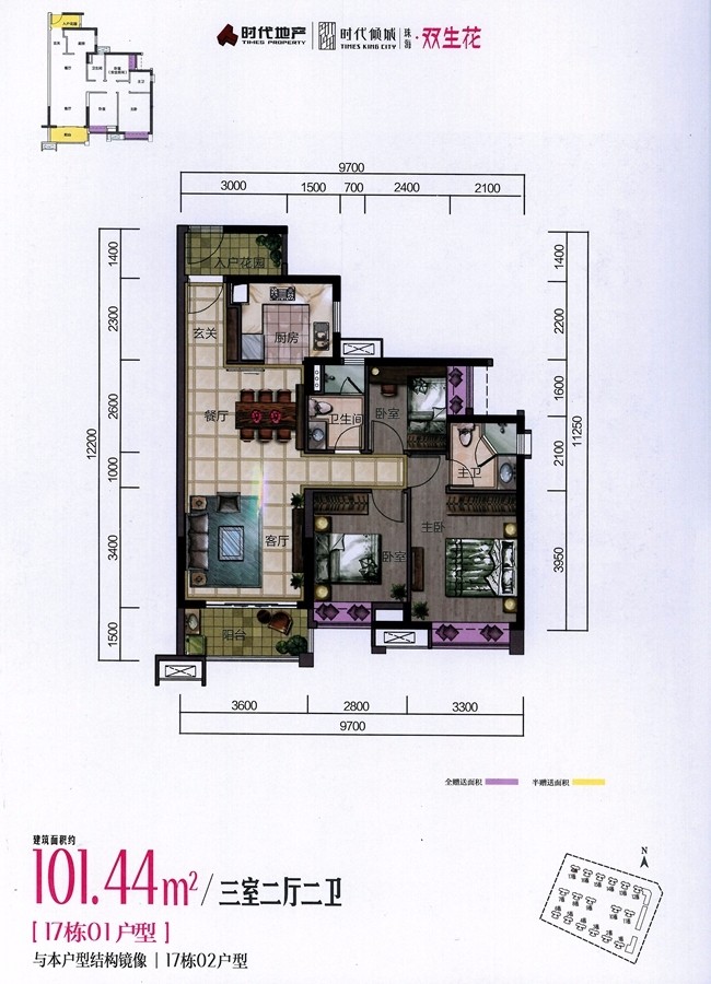 17棟01戶型101.44 ㎡
