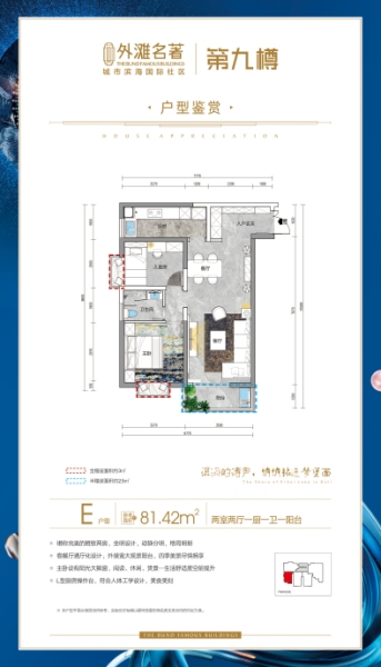 外灘名著E戶型-81.42平戶型