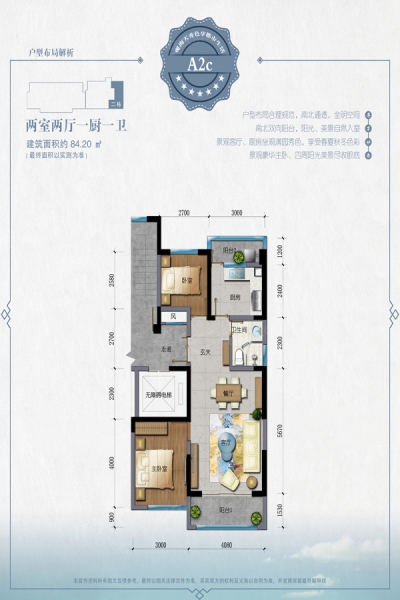 大理·妙香苑A2c戶型84.2 ㎡