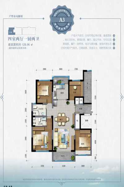 大理·妙香苑A3戶型128.96 ㎡