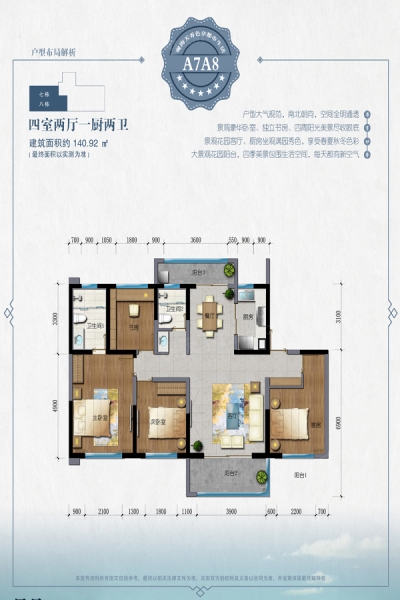 大理·妙香苑A7A8戶型140.92 ㎡