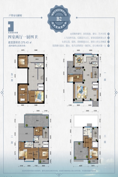 大理·妙香苑B2戶型379.43 ㎡