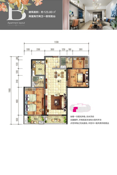 洱海寰球時(shí)代B戶型123.83 ㎡