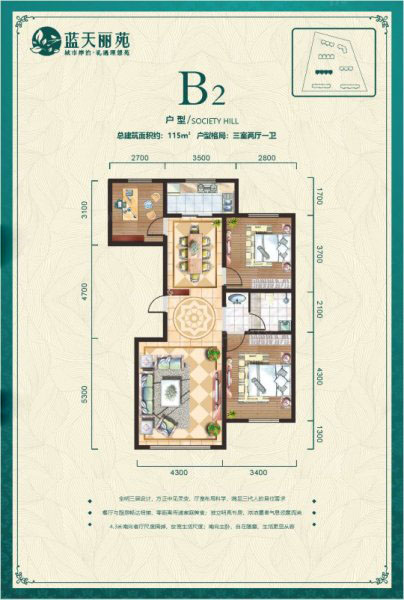 藍(lán)天麗苑藍(lán)天麗苑B2戶型