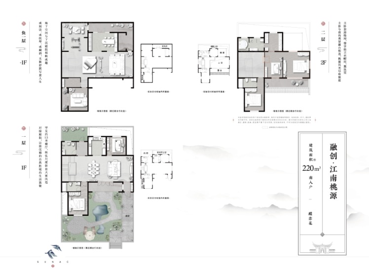 融創(chuàng)·江南桃源中式合院220平方米南入戶