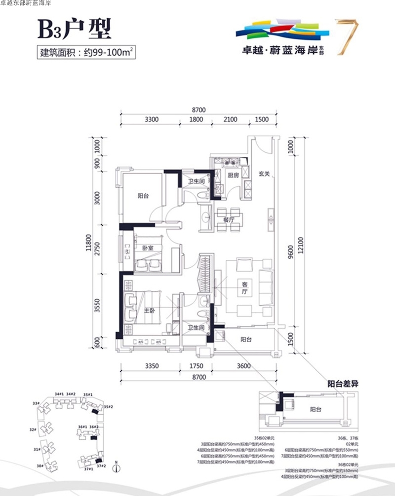 卓越東部蔚藍海岸 B3戶型