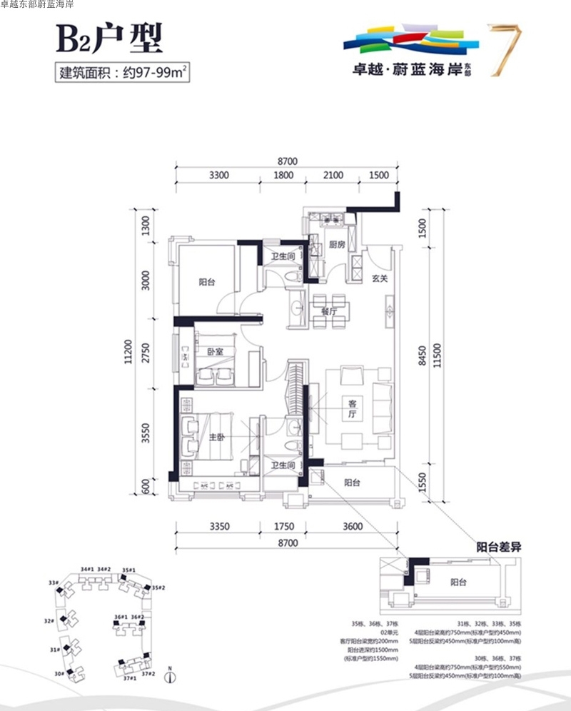 卓越東部蔚藍海岸 B2戶型 