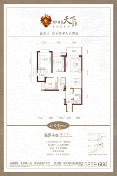 五家渠恒大·金碧天下26#樓標(biāo)準(zhǔn)層135㎡戶型