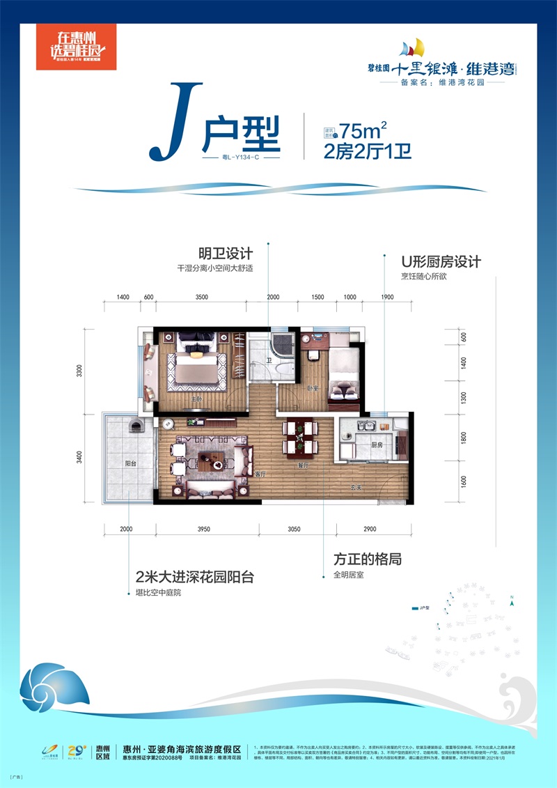 碧桂園十里銀灘維港灣維港灣 J戶型