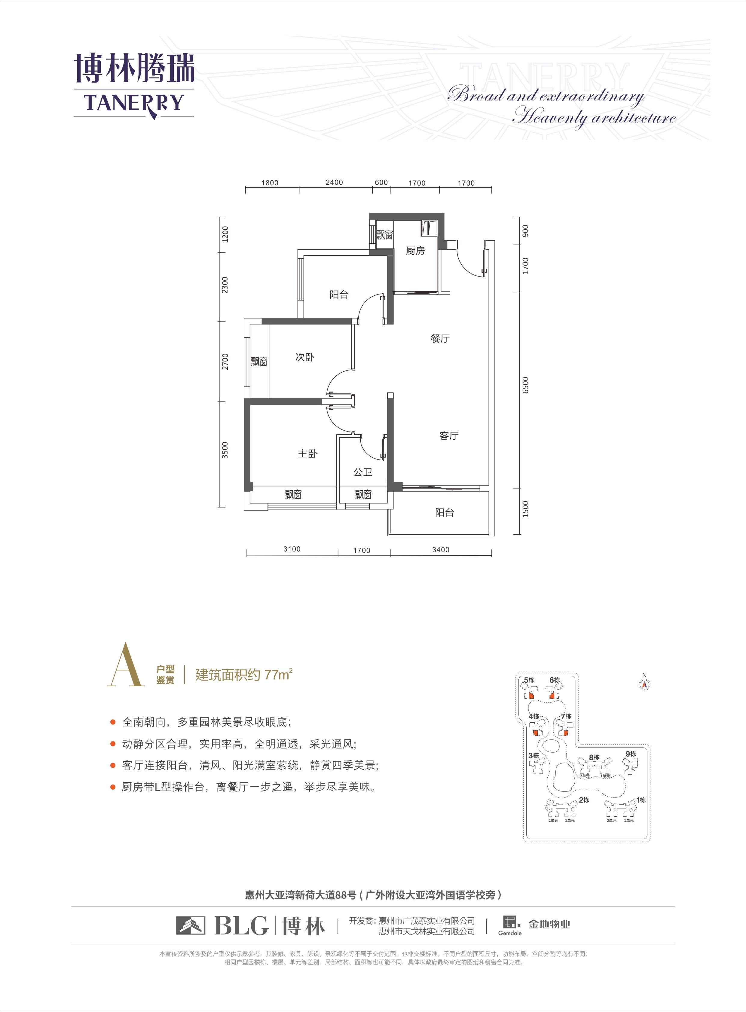 博林騰瑞博林騰瑞 A戶型