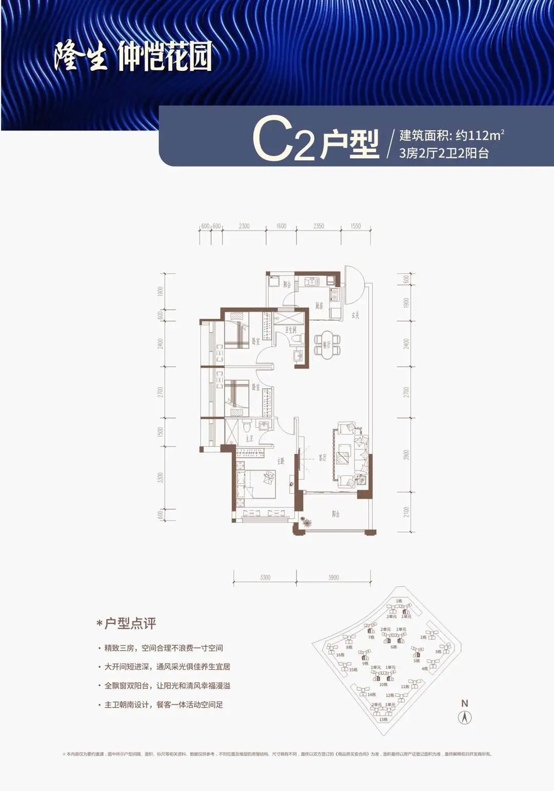 隆生仲愷花園隆生仲愷花園 C2戶型