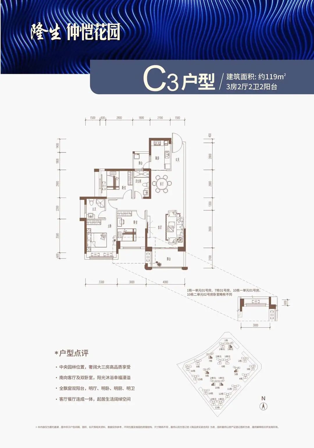 隆生仲愷花園隆生仲愷花園 C3戶型