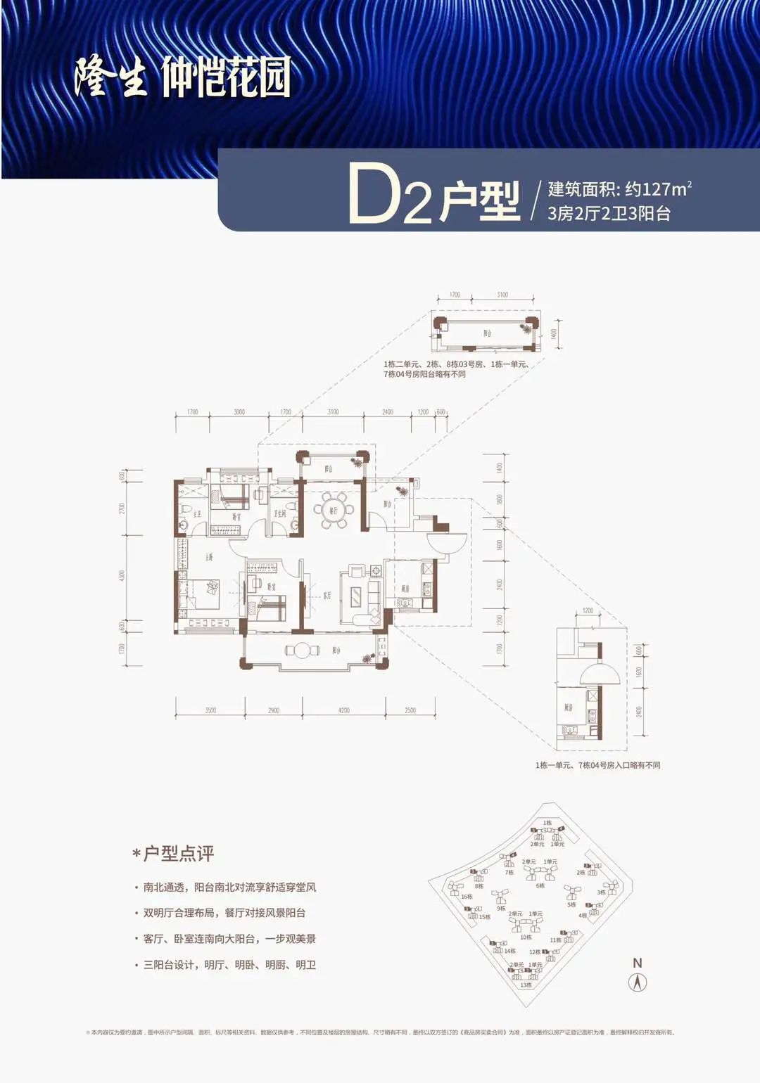 隆生仲愷花園隆生仲愷花園 D2戶型