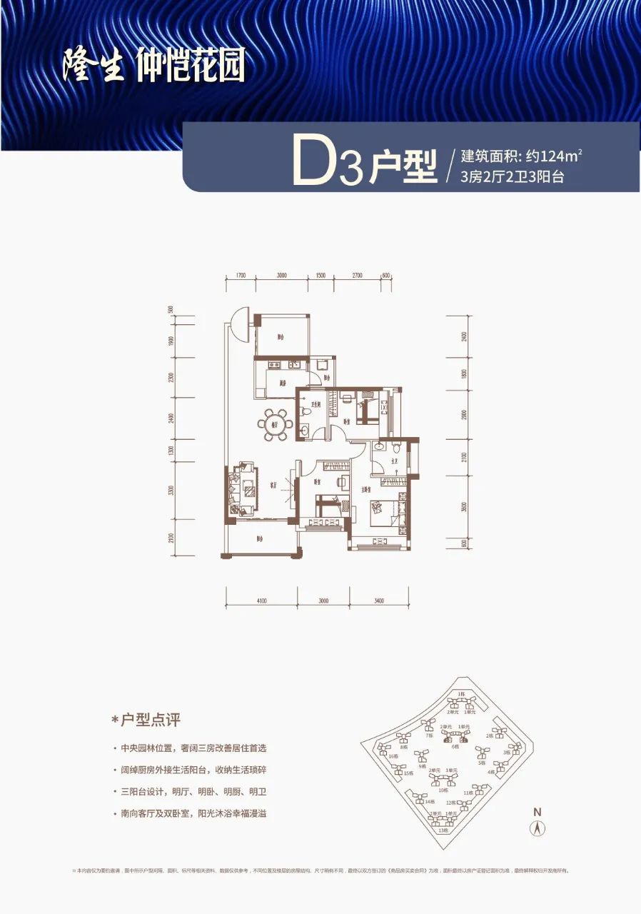 隆生仲愷花園隆生仲愷花園 D3戶型