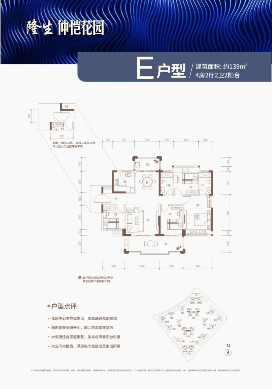 隆生仲愷花園隆生仲愷花園 E戶型