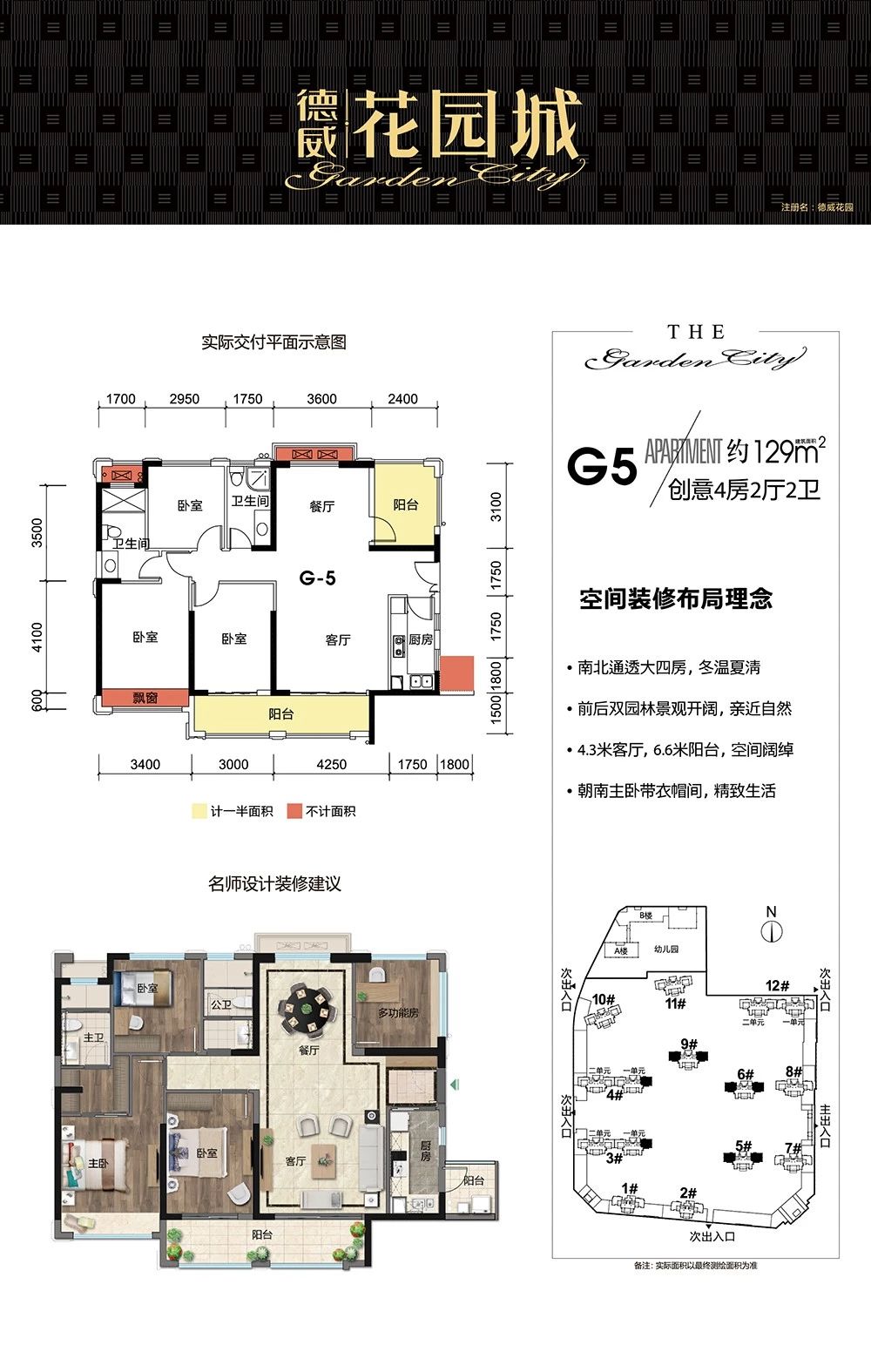 德威花園德威花園 G5戶型