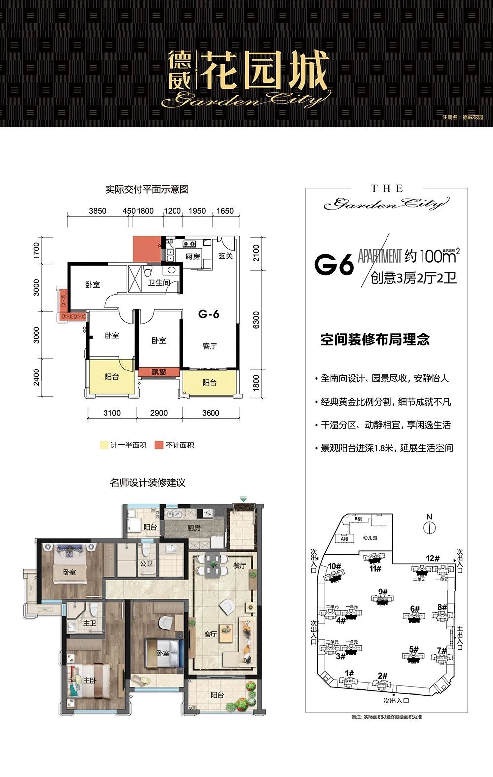 德威花園德威花園 G6戶型