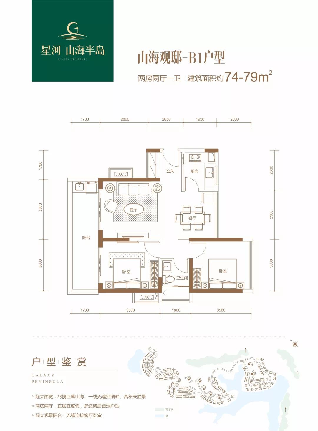 星河山海半島山海觀邸 B1戶型