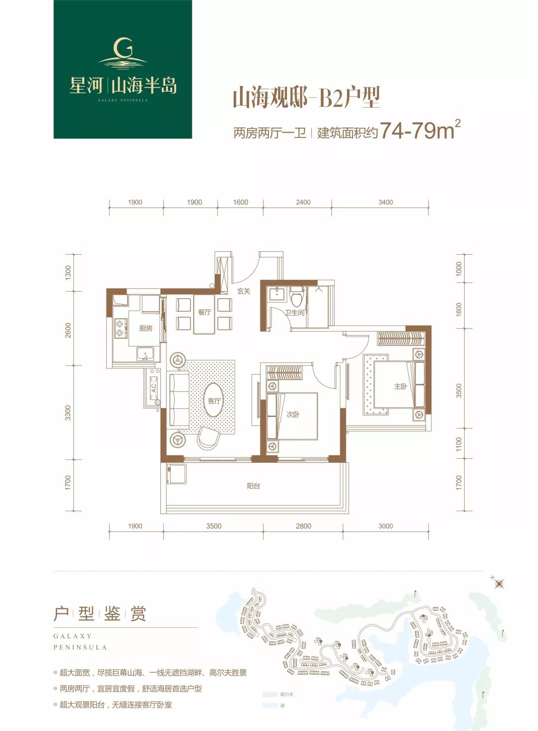 星河山海半島山海觀邸 B2戶型