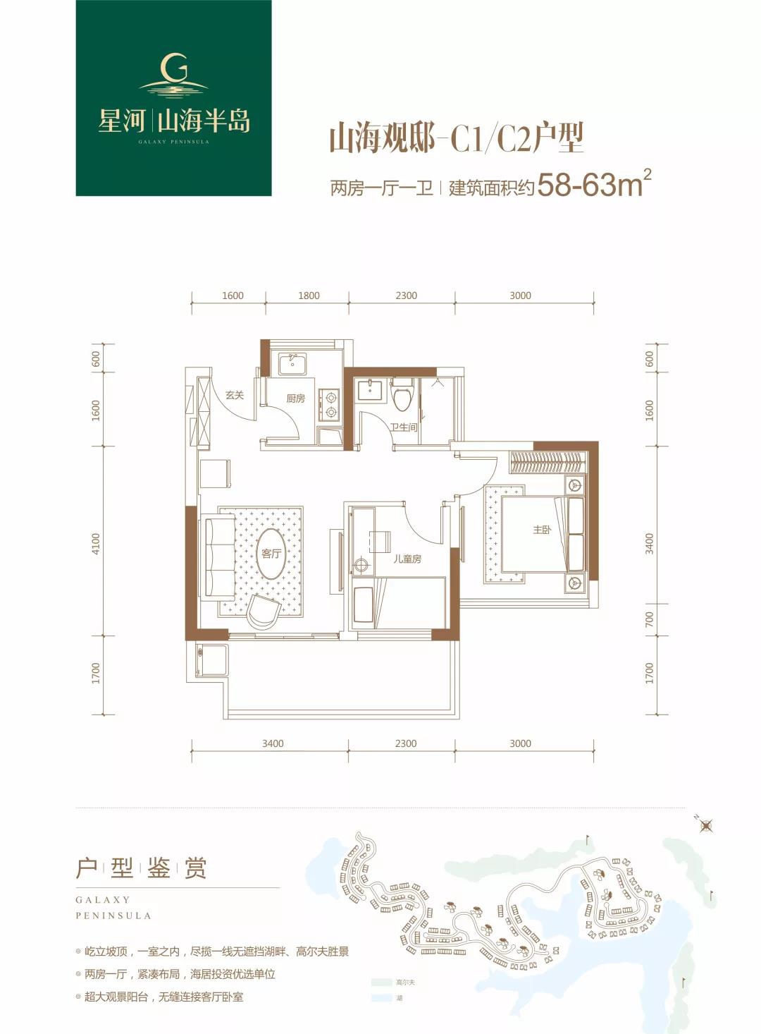 星河山海半島山海觀邸 C1/C2戶型