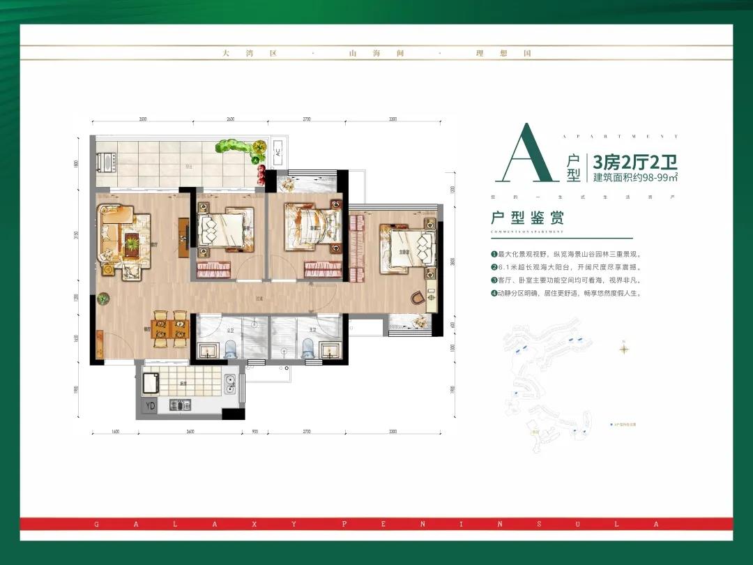 星河山海半島瞰海高層二期 A戶型