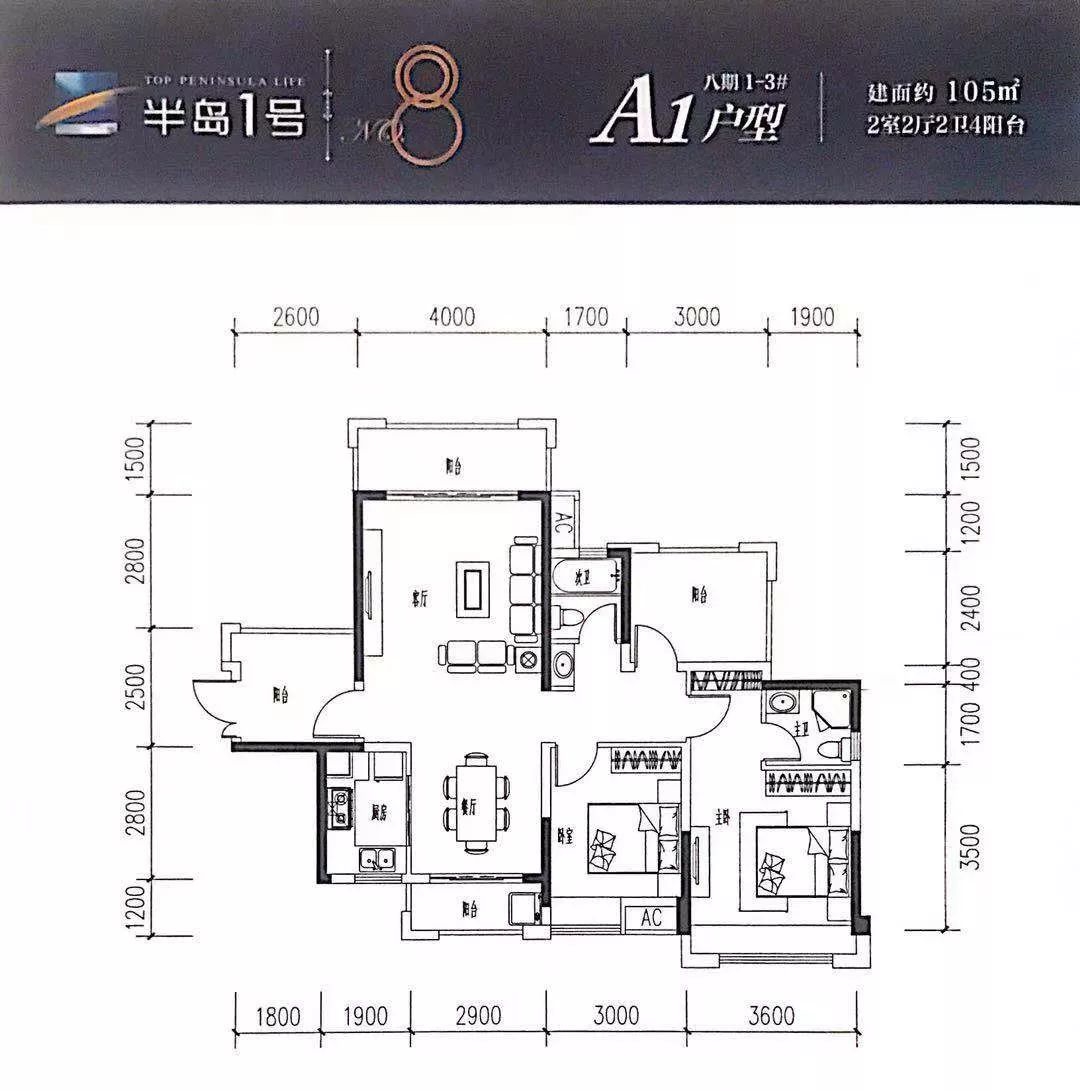 半島1號(hào) A1戶型