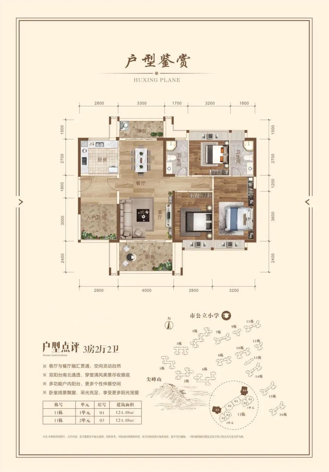 嘉逸園 11棟1/2單元 124㎡