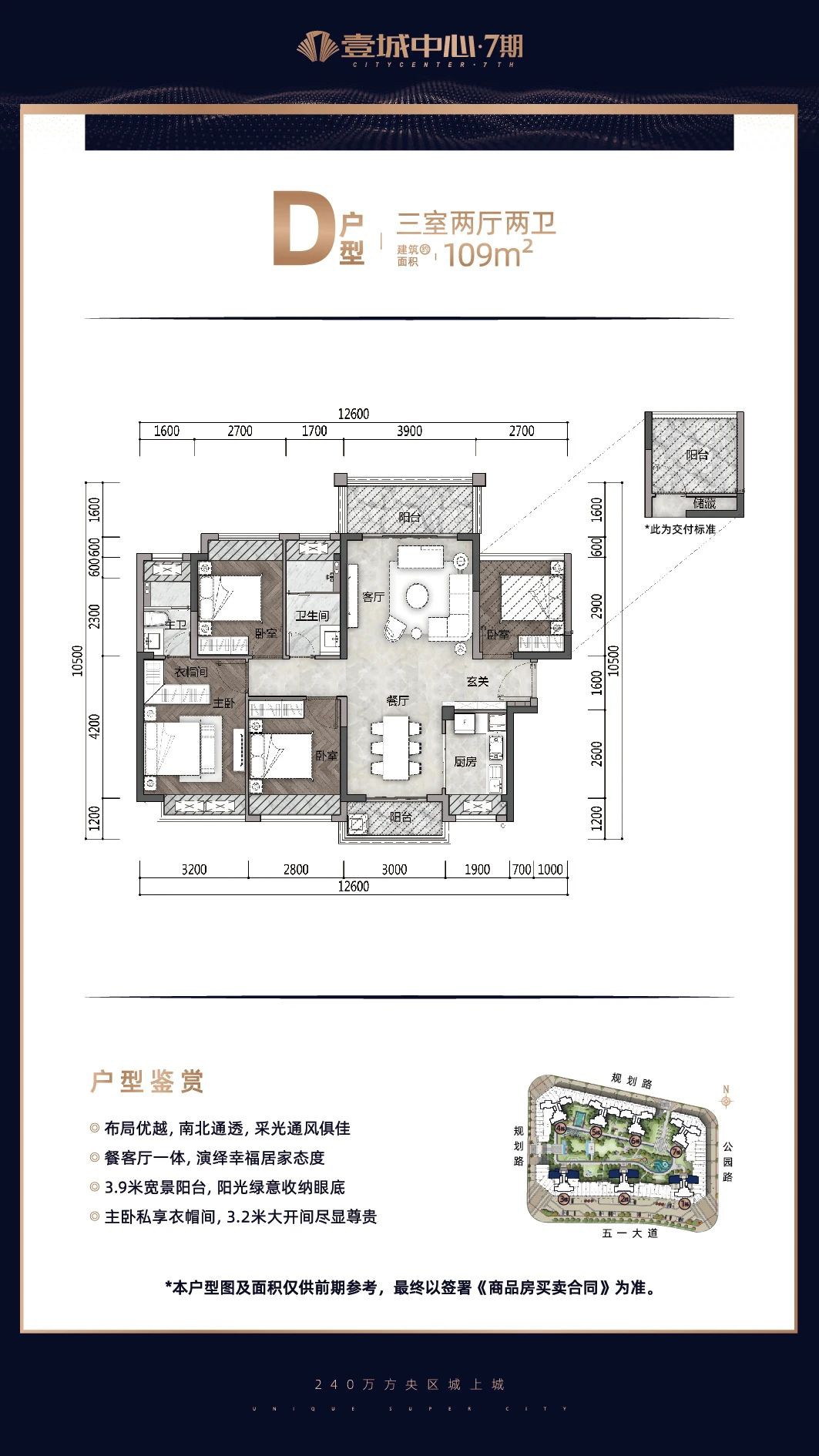 壹城中心9期壹城中心7期 D戶型