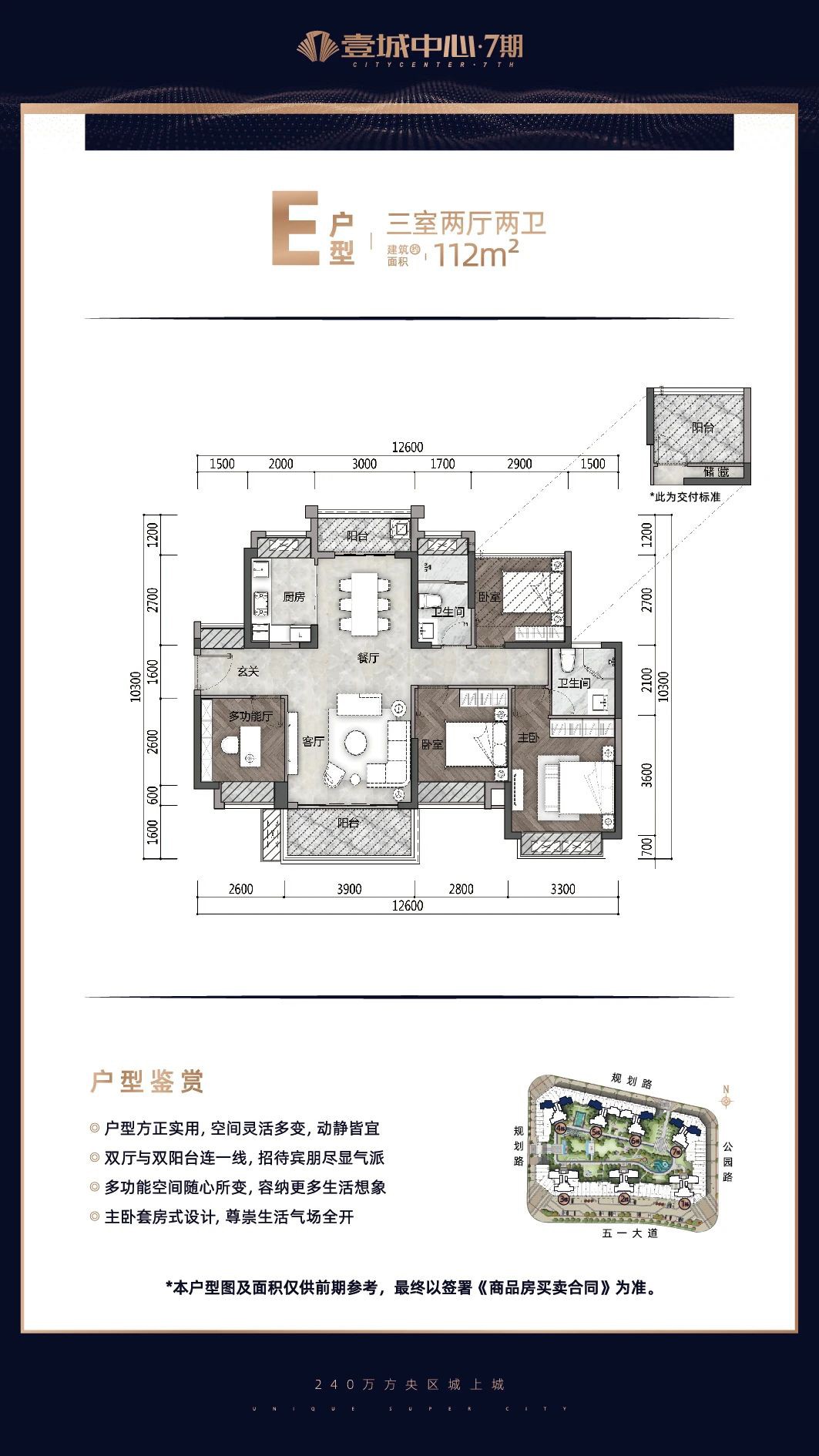 壹城中心9期壹城中心7期 E戶型