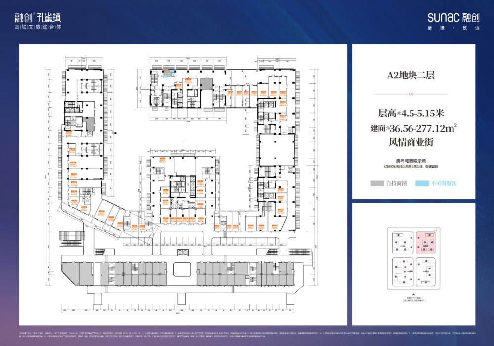  融創(chuàng)孔雀鎮(zhèn)A2二層商鋪 35.56-277.12㎡