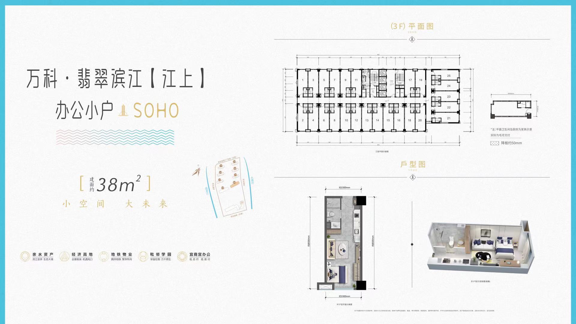 萬科翡翠濱江8#SOHO戶型圖