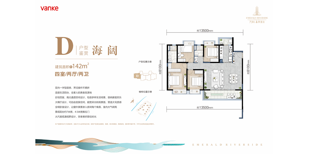 萬科翡翠濱江萬科翡翠濱江 D戶型