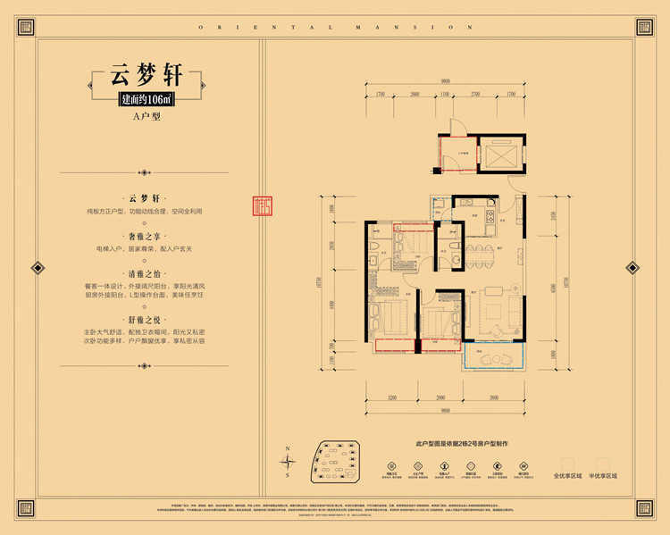 中南碧桂園樾府 云夢(mèng)軒A戶型