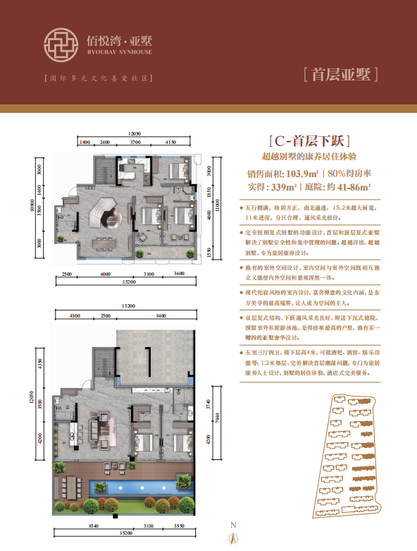 佰悅灣亞墅C戶型      首層亞墅