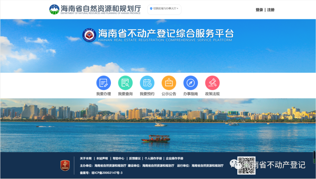海南省不動(dòng)產(chǎn)登記綜合服務(wù)平臺(tái)全省房屋查詢功能上線